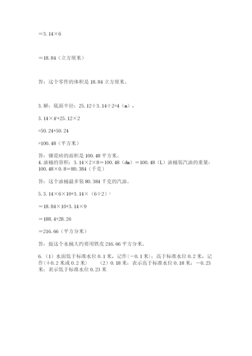 富宁县六年级下册数学期末测试卷及1套完整答案.docx