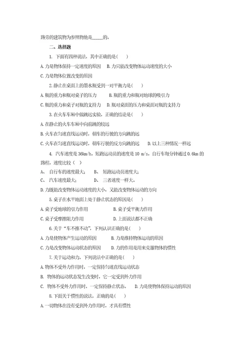 初二物理第七章习题(共5页)