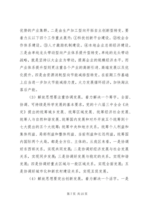 区长在政府务虚会上的发言.docx