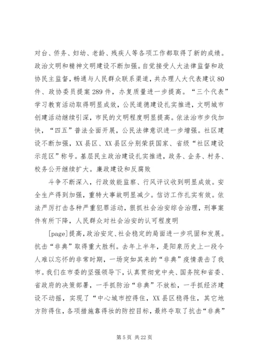 市政府工作报告(14).docx