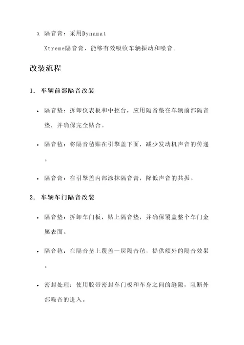 比亚迪唐隔音改装方案