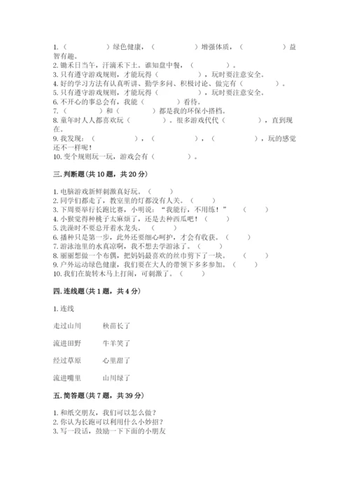 部编版二年级下册道德与法治 期末测试卷含答案（满分必刷）.docx