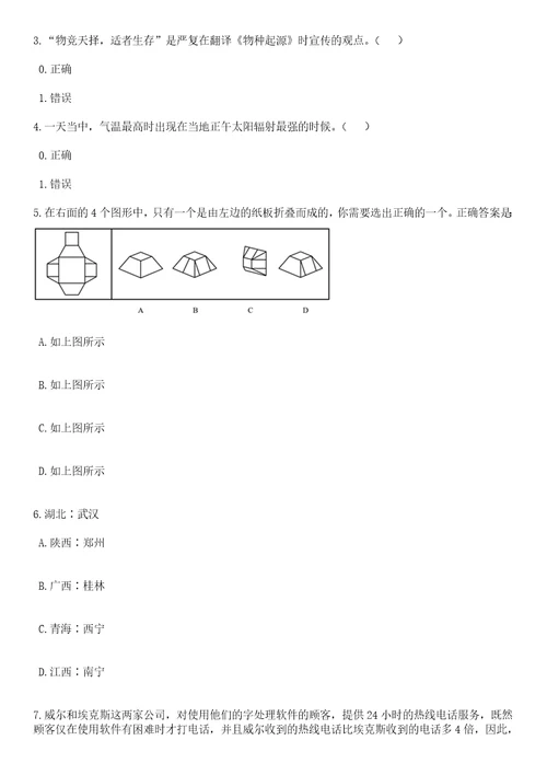 2023年06月宁波东钱湖旅游度假区院士之家服务中心招考1名编外工作人员笔试题库含答案带详解