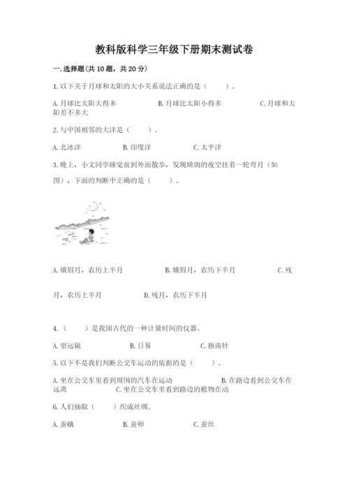 教科版科学三年级下册期末测试卷（b卷）.docx