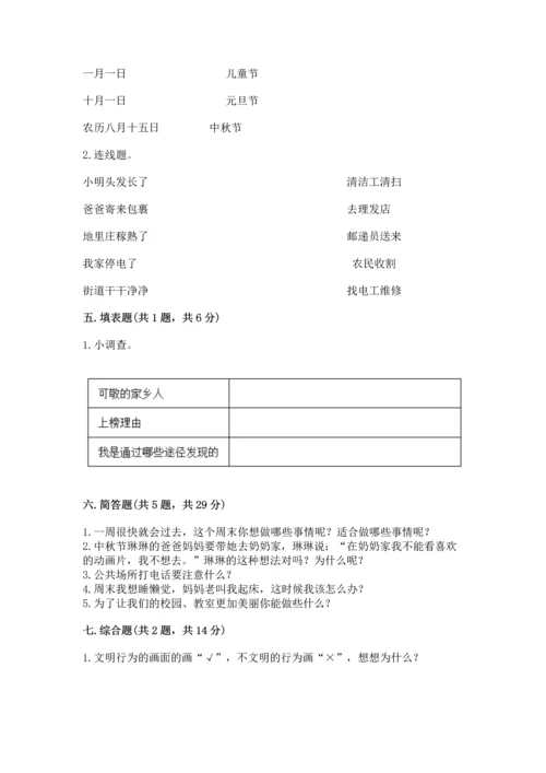 部编版二年级上册道德与法治 期末测试卷及参考答案【综合卷】.docx