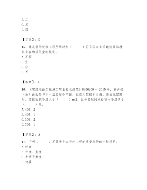 2023年质量员土建质量专业管理实务题库附答案满分必刷