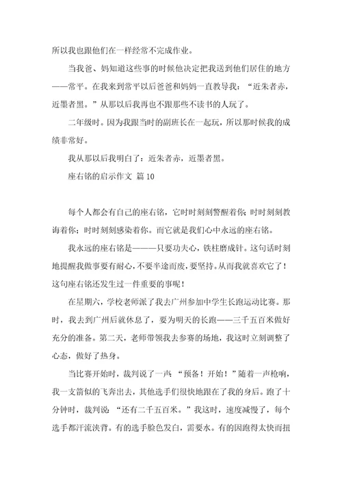 有关座右铭的启示作文汇总十篇