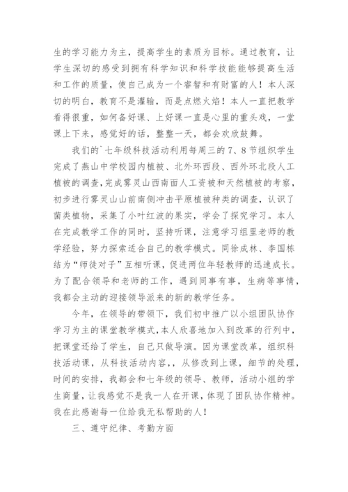 生物教师个人工作总结.docx