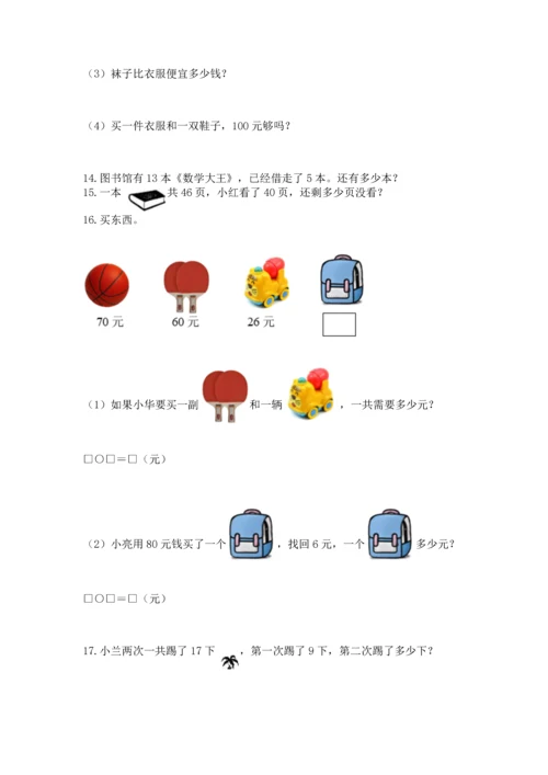 一年级下册数学解决问题60道及完整答案【考点梳理】.docx