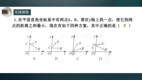 13.4课题学习最短路径问题  课件（共25张PPT）