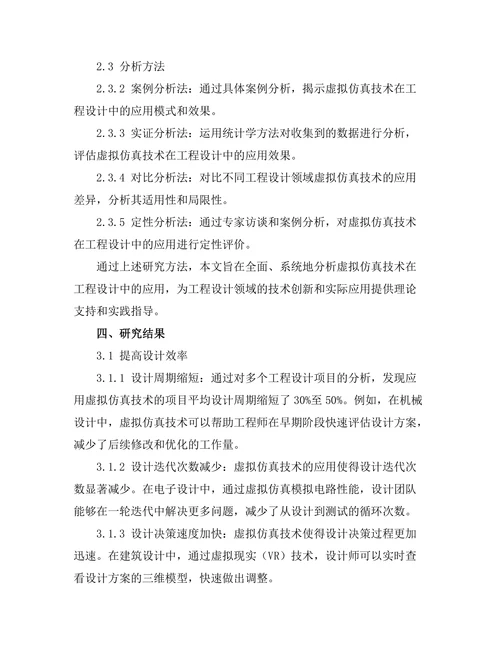 虚拟仿真技术在工程设计中的应用