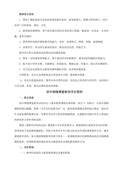 各科初中课堂教学评价重点标准.docx