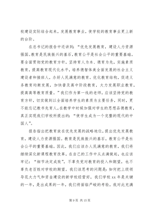 学习十七大精神的体会.docx