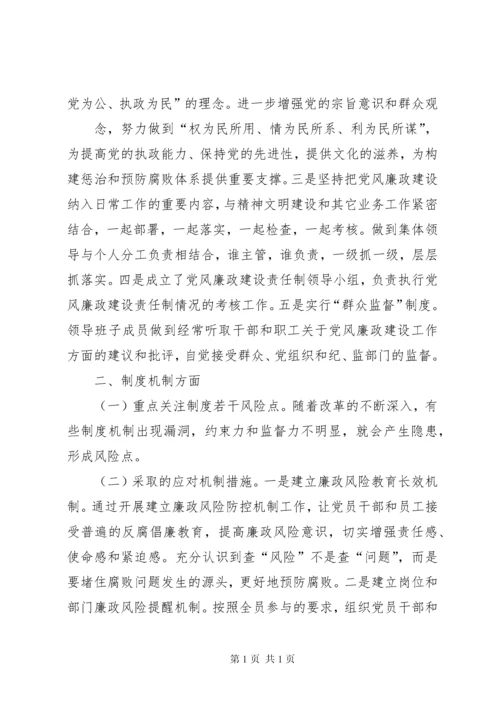 廉政风险防控调研报告.docx