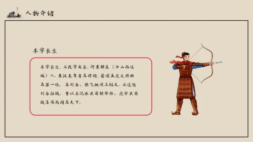 古典名著《三国演义》导读通用PPT模板