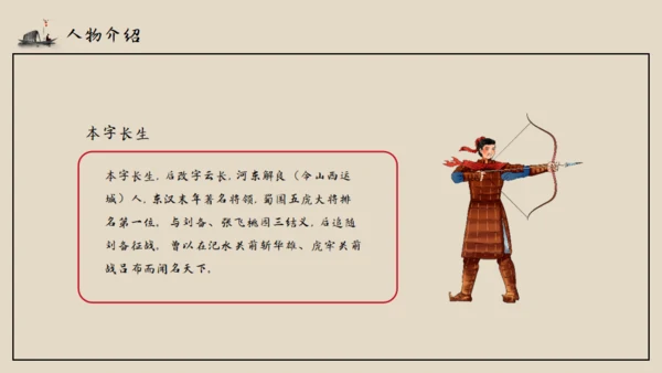 古典名著《三国演义》导读通用PPT模板