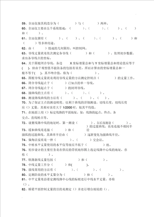 测量工技师试题库