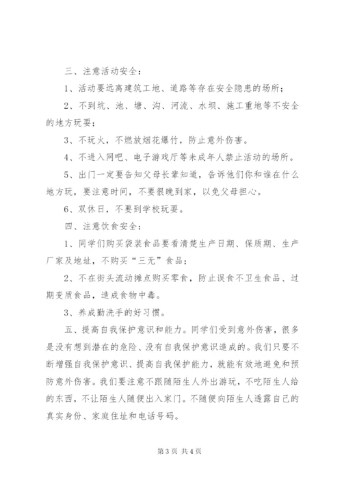 XX年春小学开学安全教育讲话稿 (5).docx