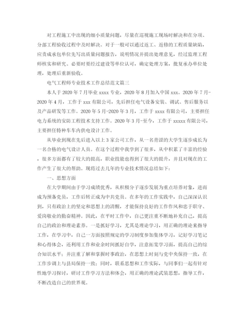 精编之电气工程师专业技术工作总结范文.docx