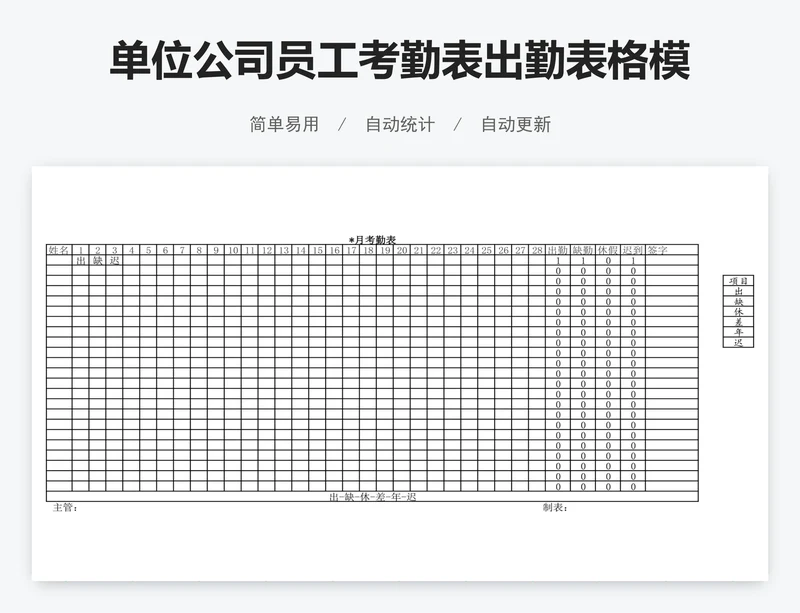 单位公司员工考勤表出勤表格模板excel