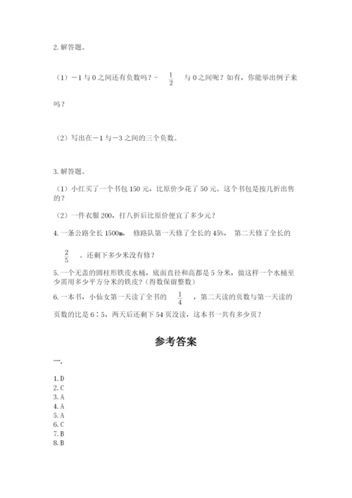 小学六年级数学毕业试题含答案（突破训练）.docx