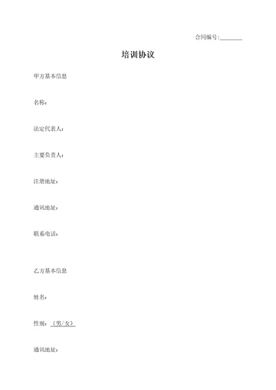培训协议