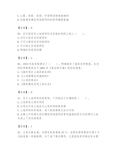 土地登记代理人之土地权利理论与方法题库精品（精选题）.docx