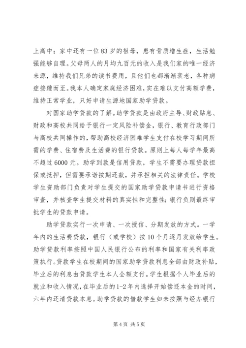 国家助学贷款报告 (5).docx