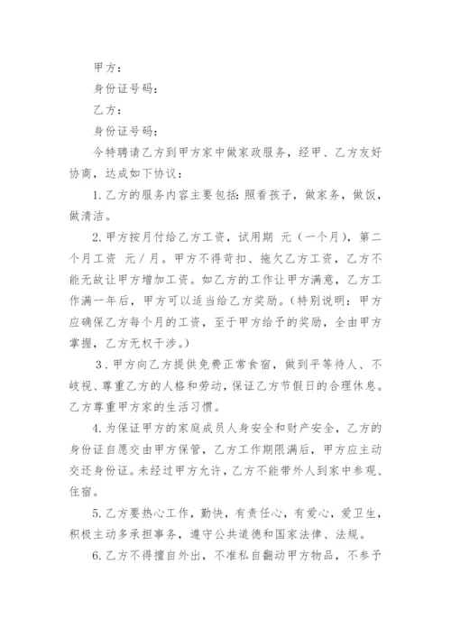 家庭保姆聘用合同_36.docx