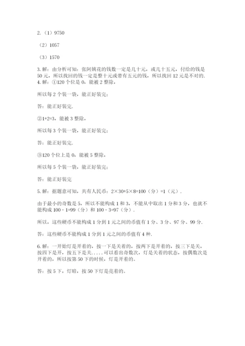 人教版五年级下册数学期末测试卷（易错题）.docx
