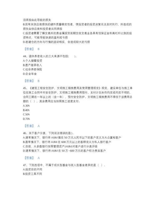 2022年江西省初级银行从业资格之初级个人理财高分预测题库（精品）.docx