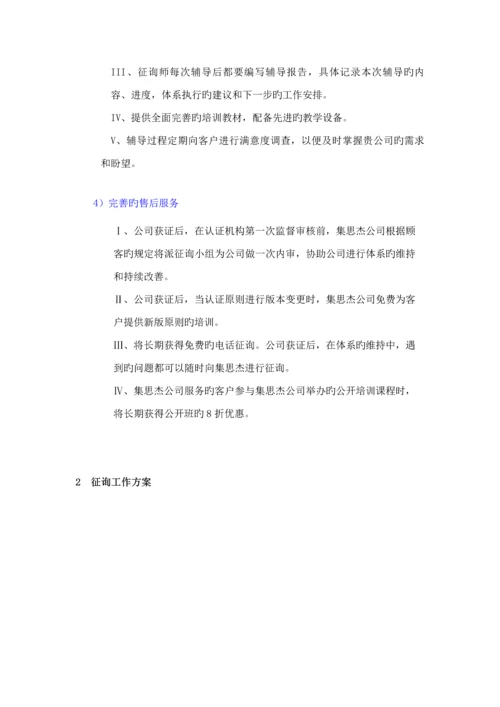 散热器有限公司咨询专题方案.docx