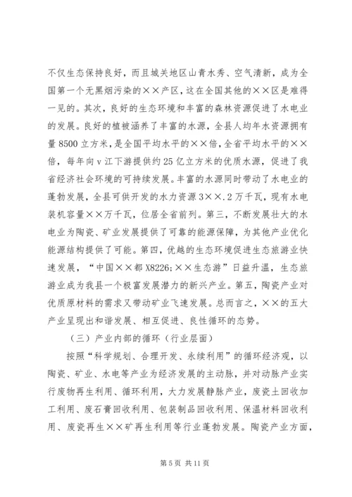 县发展循环经济座谈会讲话提纲.docx