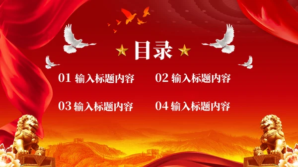 改革开放的历史进程红色党政风PPT模板