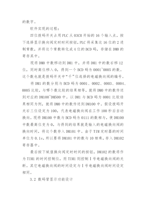 浅谈PLC在滑油泵组试验器中的应用论文.docx