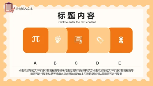 橙色台灯安全教育PPT模板