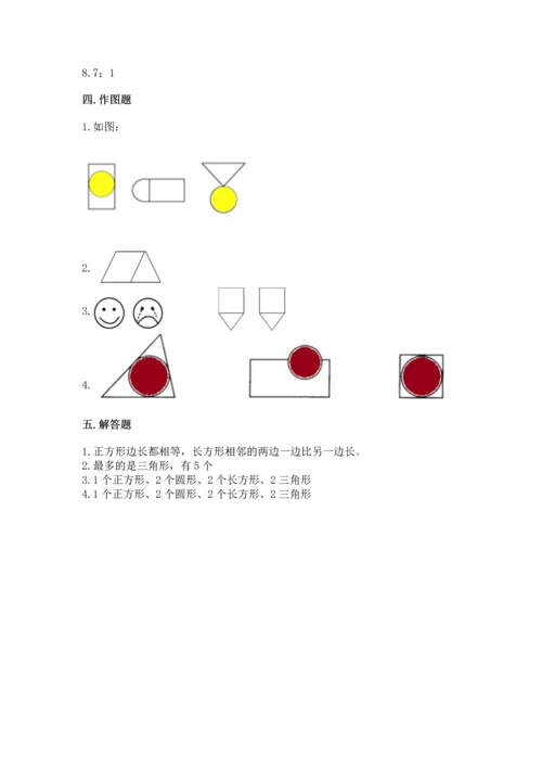 北师大版一年级下册数学第四单元 有趣的图形 测试卷【历年真题】.docx