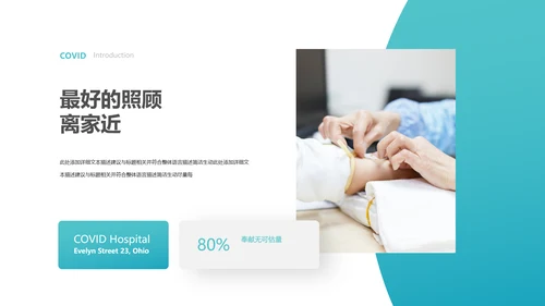 2020年医疗医学通用医院宣传PPT模板