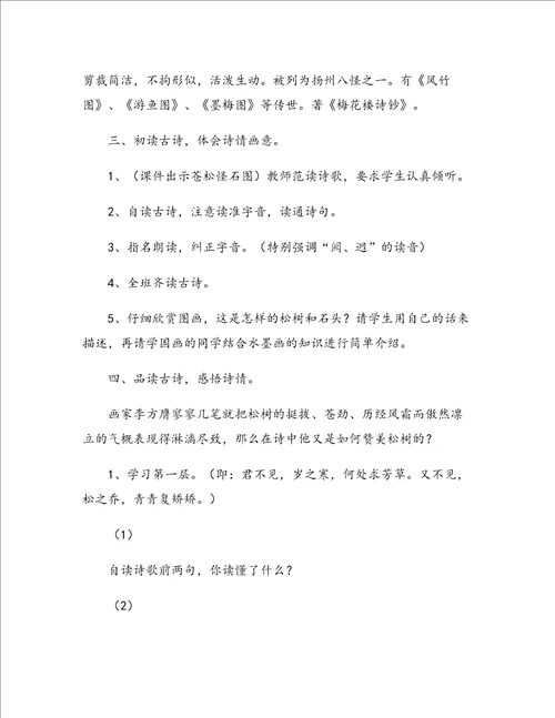 北师大版小学苍松怪石图题诗教学设计