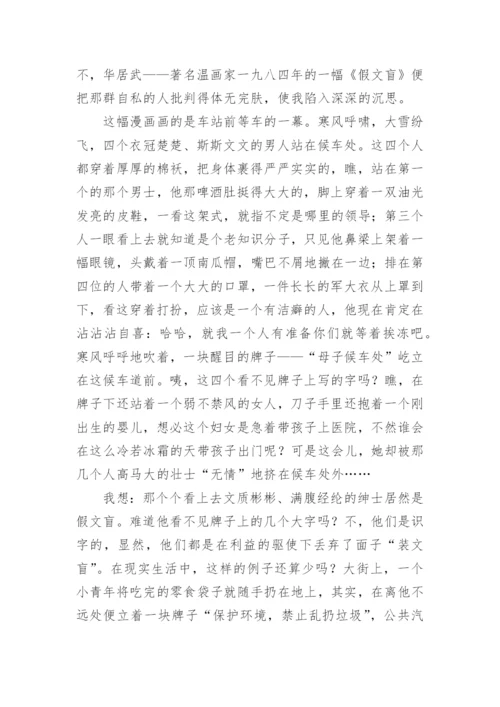 “假文盲”议论文.docx