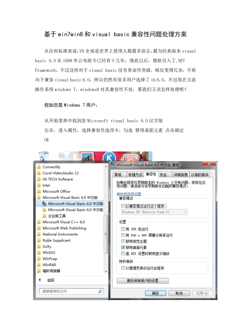 基于winwin与visualbasic兼容性问题的解决专项方案.docx