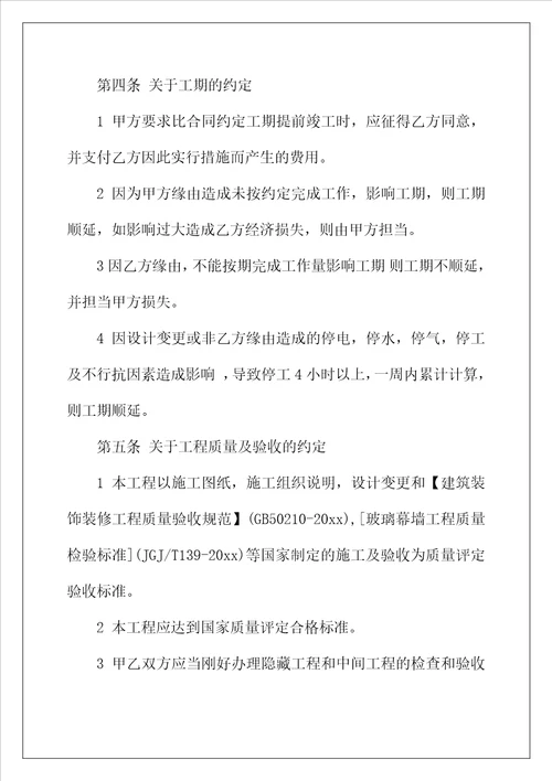 2022年建筑施工员劳务合同范本