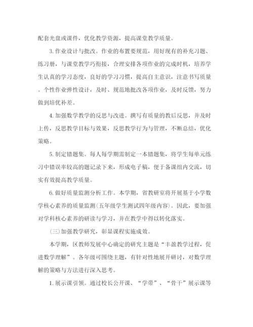 精编之小学数学教研组工作计划范本.docx