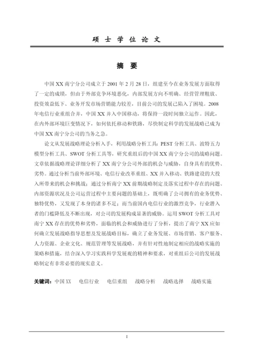 某公司发展战略研究论文.docx