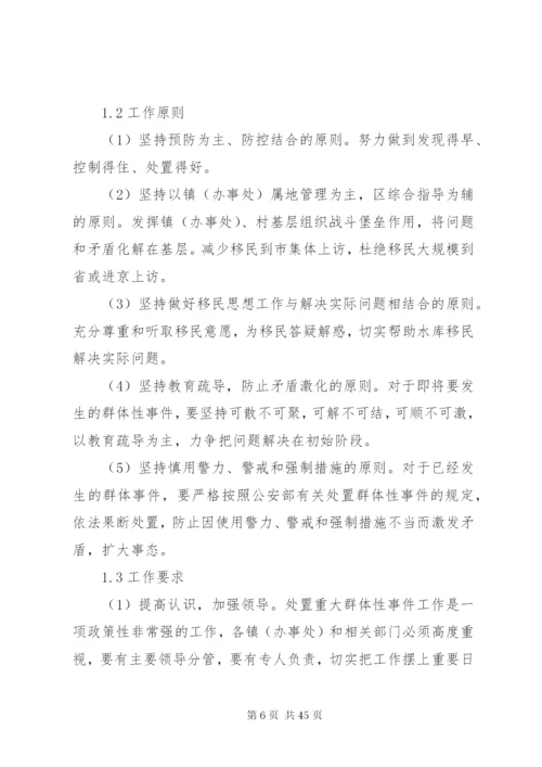 市民政局处理群体性事件应急预案.docx