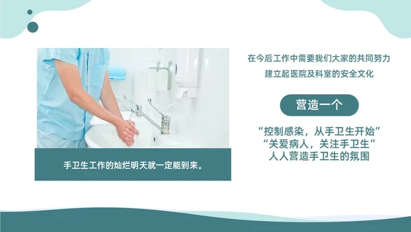 商务风提高手卫生依从性QCC知识培训品管圈医疗质量管理品管圈
