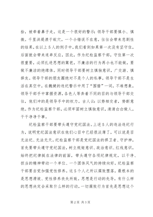 3观看纪检监察干部违法违纪案件警示录有感.docx