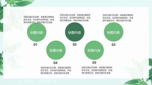 小清新简约树叶总结汇报PPT模板