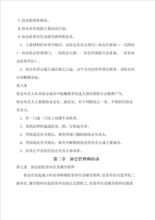 湖北工业大学商贸学院院社团联合会章程