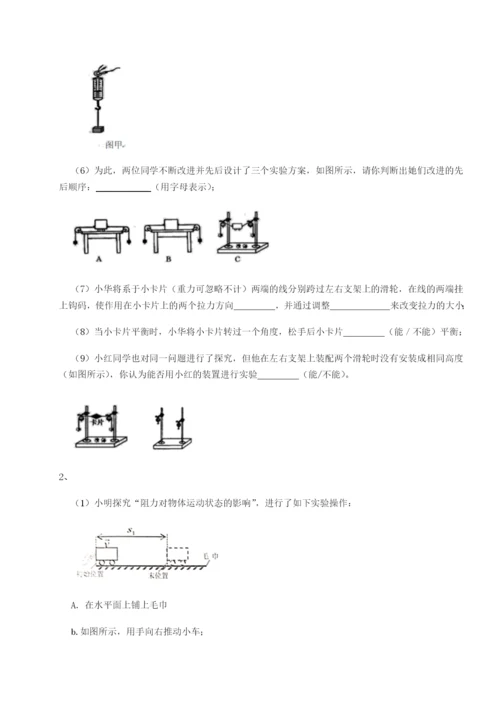 小卷练透广东深圳市高级中学物理八年级下册期末考试综合训练试卷（含答案详解版）.docx